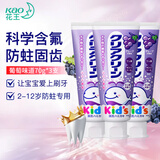 花王（KAO）婴幼儿童防蛀牙膏70g*3支葡萄味防蛀牙温和清洁口腔 日本进口 