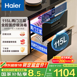 海尔（Haier）消毒柜嵌入式 灭菌舱系列115L两门三层 家用 大容量 紫外线+光波巴氏消毒 婴儿奶瓶 母婴消毒EB021
