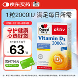 双心（Doppel herz）维生素D3mini片50片/盒 2000IU维d3情绪免疫调节备孕哺乳期中老年