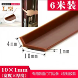 梦达威娅防盗门专用密封条门缝密封条进户门入户防风条隔音防撞静音门框条 【贴门上】门边条 L型宽10*厚1MM 6米装一件