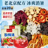 忆江南花草茶免煮酸梅汤300g20袋酸梅汤原料包乌梅冲饮桂花山楂茶叶