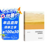 汉简河西社会史料研究（欧亚备要）