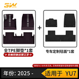 3W【个性定制】适用小米YU7Pro/Max专用TPE汽车脚垫YU7 GT全车套餐 【车规级双色注塑】（紫灰）YU7脚垫+毯面
