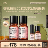 HBN发光水精萃水熊果苷焕亮保湿补水爽肤化妆湿敷水七夕情人节礼物 精萃水100ml*2