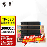 京呈TK898墨粉盒适用京瓷8020粉盒FS-C8025碳粉C8520 FS-C8525mfp墨盒 TK898大容量墨粉盒/墨盒4色套装-30000页