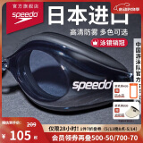 速比涛（Speedo）Edge进口精工泳镜高清防水防雾游泳装备男女通用 黑色/烟灰