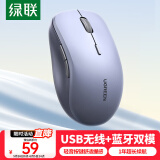绿联 无线鼠标 蓝牙鼠标 适用苹果Mac华为Matebook笔记本电脑iPad平板鼠标 台式机轻音办公双模鼠标