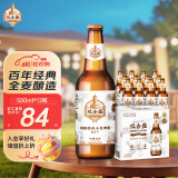 双合盛精酿啤酒 德式小麦精酿全麦白啤500ml*12瓶端午送礼婚庆喜酒
