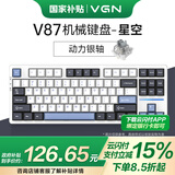 VGN V87 有线/无线/蓝牙三模客制化机械键盘 gasket结构 全键热插拔 电竞游戏 家用办公 V87 动力银轴 星空
