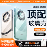 图拉斯 【高端旗舰丨全包镜头】适用华为Mate 60 Pro手机壳Pro+全透明玻璃超薄防指纹防摔硅胶男女壳