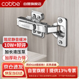 卡贝（cobbe）液压铰链一段力 固装全盖（直弯）1只装