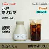 治光师【低酸】北野拼配浓郁黑巧意式咖啡豆阿拉比卡150g看日期介意勿拍