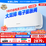 科龙（KELON）空调3匹挂机【国家补贴20%】新一级能效节能 大风量 变频舒适 急速冷暖 内外机自清洁 壁挂式 客厅 3匹 一级能效 首年换新+多仓速发+免费安装