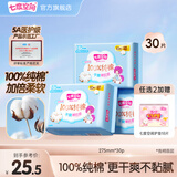 七度空间少女系列 卫生巾超薄纯棉日夜用防漏姨妈巾任选 纯棉 275mm 30片 【任选2赠护垫】