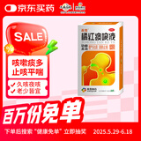 香雪 橘红痰咳液 10ml*18支 理气化痰 润肺止咳 咳嗽痰多 支气管炎 止咳平喘 久咳 夜咳 痰多 新冠指南用药