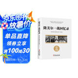 隆美尔一战回忆录