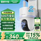 HIKVISION海康威视4g终身免流量摄像头 500万超清家用监控器超微光全彩360°全景摄像头AI侦测室外监控Q3