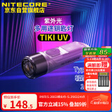 NITECORE奈特科尔TIKI UV钥匙扣灯紫外光鉴定可充电便携应急led手电筒
