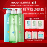 Nebe防脱固发洗发水护养头皮控油去屑蓬松柔顺人参根侧柏叶洗发露男女 防脱洗发水+香氛沐浴露+护发素