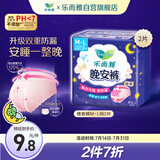 乐而雅花王胖东来同款晚安裤M-l码2片安睡裤型姨妈卫生巾超长臀围80-105