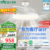 雷士（NVC）LED照明风扇灯吊扇餐厅卧室客厅全光谱1级能效三防灯具48寸100瓦