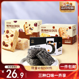 三只松鼠多口味沙琪玛500g*3箱共3斤 营养早餐面包葡萄黑糖五黑