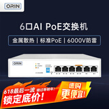 ORIN交换机poe千兆百兆6口8口10口16口24口金属外壳POE供电摄像头办公网络分流转换器监控安防企业家用 【热销】6口百兆丨4口POE:65W