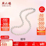 周六福S925银扣珍珠项链妈妈生日礼物X058607扁圆形约7.5mm 45cm