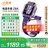 小天才 儿童电话手表Z7S/Z8A学生智能手表GPS定位拍照双摄运动防水4G通话男表女表数码礼物国家补贴 [强悍定位]Z8A霞光紫