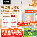 松下（Panasonic） 电动牙刷小彩刷成人情侣款软毛磁悬浮声波震动清洁护龈父亲节礼物送女友送男友DC02白色