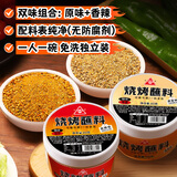 川珍烤肉蘸料160g(80g*2盒)火锅烧烤撒料花生碎芝麻干碟香辣原味组合