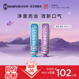 MARVIS 玛尔仕 海洋薄荷牙膏85ml+茉莉85ml 意大利进口