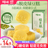 百草味绿豆糕150g 传统中式糕点点心早餐速食下午茶休闲零食小吃