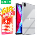 毕亚兹 适用苹果2022/21/20款全面屏iPad Pro12.9英寸平板保护套 轻薄防摔透明软壳清爽保护壳PB269