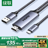 绿联HDMI转Type-c转换线器带供电 4K高清转接线适用笔记本电脑PS5接显示器便携屏VR雷鸟AR眼镜2米35984