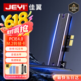 佳翼（JEYI）PCIE转接卡 兼容部分PCIe5.0向下兼容PCIE4.0/3.0 转M.2固态硬盘 NVMe扩展卡 PCIe X16/X4/X1转M.2