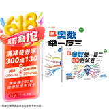 斗半匠 奥数举一反三 二年级奥数举一反三测试卷 小学数学奥数思维训练强化专项训练全套上下册通用【2册】