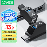 毕亚兹 Type-C分线器USB3.0分线器三合一HUB集线器 USB-C一拖三转换器 转换头适用苹果MacBook电脑拓展