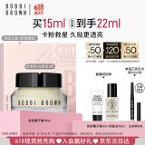 芭比波朗（Bobbi Brown）妆前柔润底霜橘子面霜隔离妆前乳15ML礼盒 520礼物