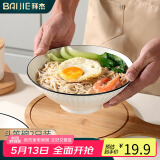 拜杰日式拉面碗斗笠碗家用大碗餐具泡面碗汤碗泡面碗 2只装