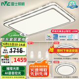 雷士（NVC）吸顶灯客厅灯语音智能现代轻奢新中式卧室灯led照明灯具套餐-晶宏 【舒适光】智控客厅2室2厅餐吊灯