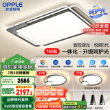 欧普（OPPLE）吸顶灯客厅大灯快装护眼智能LED照明灯具灯饰简约现代套餐1包安装