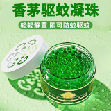 香茅驱蚊凝珠驱蚊神器新款2025防护凝珠驱蚊家用儿童卧佛驱虫凝胶 驱蚊香薰凝珠（1瓶装）新老包装随机发