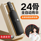 箱居全自动雨伞加固加厚结实抗风大号防晒遮阳伞男女折叠晴雨伞太阳伞 【24骨】加固黑胶晴雨伞 -黑色