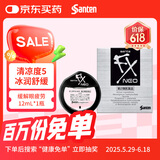 日本进口santen参天fx NEO银色装眼药水滴眼液含扑尔敏牛磺酸E-氨基己酸缓解眼疲劳止痒薄荷清爽12ml/瓶