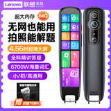 联想（Lenovo）来酷词典笔【4.56大屏 64G】英语点读笔全科通用电子词典扫描笔学习机儿童小学初高中生拍照翻译笔