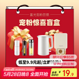 富光盲盒福袋限量超值水杯塑料杯/保温杯/玻璃杯/母婴/厨房用品等 19.9小福袋