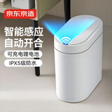 京东京造 智能感应垃圾桶充电版  卫生间夹缝厨房带盖垃圾筒 小号