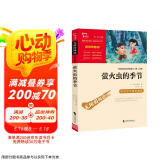 萤火虫的季节 时代文艺出版社 儿童诗歌 诗集