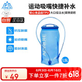奥尼捷（AONIJIE）水袋户外越野饮水袋运动登山徒步骑行便携跑步软水壶折叠水囊1.5L